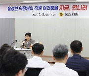 홍성현 충남도의회 의장 “관행·형식 얽매이지 않겠다”