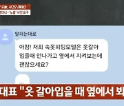 "속옷 모델은 몸매가 중요하거든"···'노출사진' 요구한 쇼핑몰 부대표 사칭남 '황당'