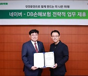 DB손보, 네이버와 '안전운전 특약' 출시··· 보험료 최대 20.8% 할인