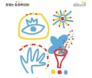 금천문화재단, 佛 그림책 작가 '에르베 튈레' 전시회 개최
