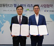 LH-엠디엠, '동탄 헬스케어 리츠 사업' 추진 업무협약