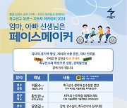 축구선수 부모와 지도자를 위한 토크콘서트,  ‘엄마, 아빠, 선생님은 페이스메이커’