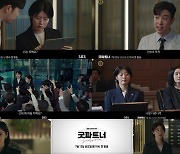 '장나라vs남지현' 상극 변호사의 ‘단짠’ 팀플레이 (굿파트너)