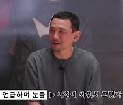 황정민, ♥아내 언급한 눈물 소감 비화…"아침에 싸우고 나와" (문명특급)