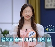 '찾아라 마이홈' 박소영, 하이텐션 리액션 "나의 꿈의 집이야"