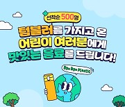 '친환경 야구장 조성' KBO 올스타전, 다회용기 도입+텀블러 지참 관람객 대상 음료 제공