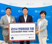 군산시, 헌혈자에 군산사랑상품권 1만원권 지급