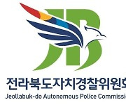 전북 자치경찰 시작부터 '삐그덕'…변호사 위원 사퇴