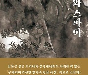 日 구메지마 학살의 생생한 증언…김숨 소설 '오키나와 스파이'