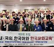세계한국어교육자協·종이문화재단, 한국어 교육 활성화 포럼