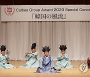 크라운해태제과 '2024 한국의 풍류 오사카 특별 공연'