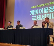 콘텐츠진흥원·게임산업협회, '게임이용장애 국제세미나' 개최