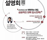 종로구, 26일 '2025학년도 대학입시 설명회' 개최