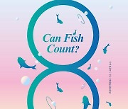 [신간] 물고기는 수를 셀 수 있을까?·마오주의