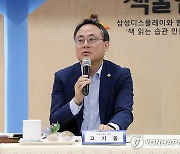 인사말 하는 고기동 차관