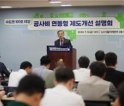 이한준 LH 사장, 건설사 만나 "주택공급 위해 더 협력하겠다"