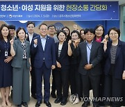 인구감소지역 청소년·여성 지원을 위한 현장소통간담회