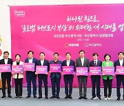 부산시·국민의힘 당정협의회…글로벌 허브도시 협력(종합)