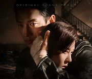 넬 김종완 '화인가 스캔들' OST 가창…오늘 '막을 내려야 해요' 발매