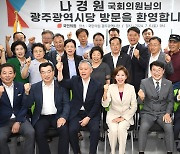 광주시당 찾은 나경원 후보