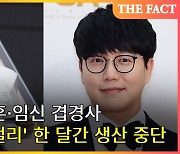 이유영, 겹경사…김해준♥김승혜 개그맨 부부 탄생[TF업앤다운(상)]