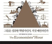 [장강명의 벽돌책] 밥상 크기 키우고 가난 줄인 경제학적 사고방식