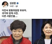 민주당 김성환, 이진숙 사진 올리고 ‘외모 지적’ 논란