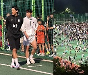 "손흥민 깔릴라..." 동네 축구장에 또 깜짝 등장…2000명 몰려 경찰 출동