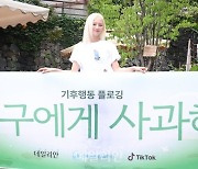 예은 "'지구에게 사과해' 참여 영광, 팬들과 플로깅 나누고파"