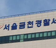 좋아하는 여자 만났다고 감금 폭행‥경찰, 20대 남성 체포