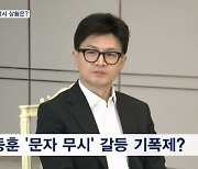 1월 19일에 문자 보내고 '읽씹'…문자 전후에는 무슨 일이?