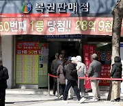 이번주 로또 1등 12명, 2등 84명…1인당 당첨금은?