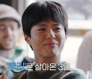 박보검, 72시간 타인의 삶 끝내며 눈물 “이렇게 정들 줄이야”(가브리엘)[어제TV]