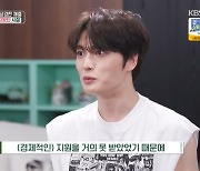 김재중 “16살에 상경, 20살차 누나+시어머니와 함께 살아”(편스토랑)