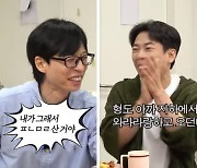 유재석 “포르쉐 탄 황정민 멋있어 나도 파나메라 샀다” (핑계고)