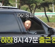 하하, 촬영 지각 사태에 매니저 탓하며 폭발 “난 아무 죄 없어”(놀면 뭐하니)