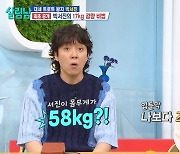 백지영, 경악 속 몸무게 공개 “박서진 58kg, 나보다 1.4kg 덜 나가”(살림남2)