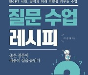 [신간] 질문 수업 레시피