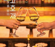 한옥서 궁중다과에 와인을…'한여름 밤의 고호재'