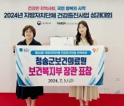 청송군보건의료원 통합건강증진사업 2년 연속 '장관상'