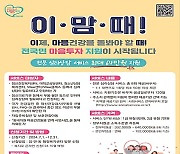 군산시 보건소, 전국민 마음투자 지원사업 추진