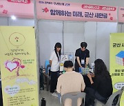 군산시청서 '2024 정책장터 우리들의 군산' 열려