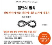 "미래는 현재와 매우 닮았다. 단지 더 길 뿐이다"