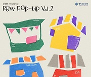 RBW X 명지전문대학 'RBW POP-UP vol.2' 발매..타이틀곡 '사이네리아' 포함 4곡 수록