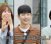 [종합]강훈, ♥지예은에 밀당 "남지현 좋아했다"…혼란의 삼각관계('런닝맨')