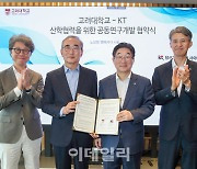 김영섭 KT 대표, 고려대와 ‘AI공동연구센터' 만든다