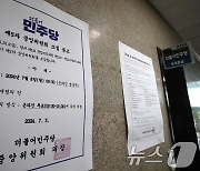 민주당, 중앙위 소집과 대표 및 최고위원 후보 등록 공고