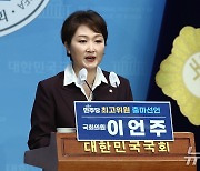 이언주 의원, 최고위원 출마 선언