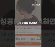 [Z가뭔데] 테무·알리 쇼핑할 때 있어야 하는 것 '깡' (영상)