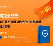 지란지교소프트, `ICT 중소기업 정보보호 지원사업` 보안 솔루션 공급기업에 선정